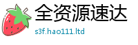 2025新门正版免费资本虽2025年正版资料免费最新版本大全